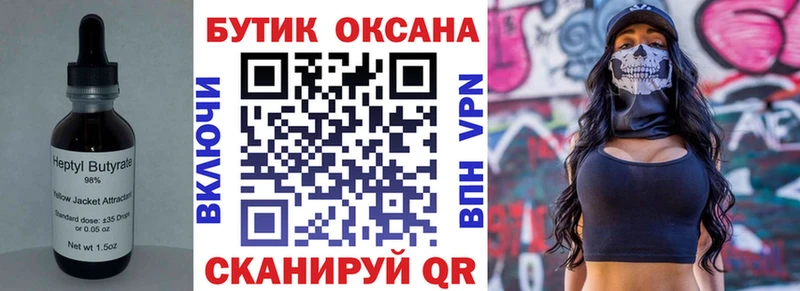 БУТИРАТ Butirat  даркнет сайт  Грайворон 
